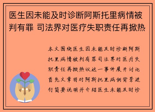 医生因未能及时诊断阿斯托里病情被判有罪 司法界对医疗失职责任再掀热议