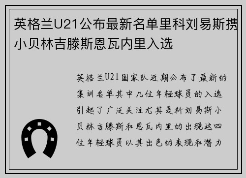 英格兰U21公布最新名单里科刘易斯携小贝林吉滕斯恩瓦内里入选