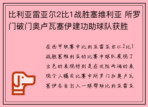 比利亚雷亚尔2比1战胜塞维利亚 所罗门破门奥卢瓦塞伊建功助球队获胜
