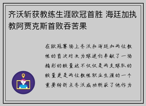 齐沃斩获教练生涯欧冠首胜 海廷加执教阿贾克斯首败吞苦果