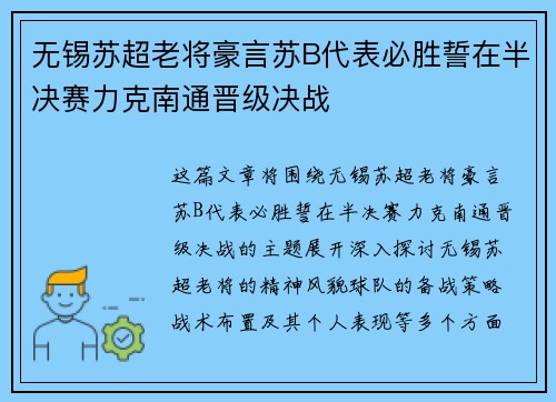 无锡苏超老将豪言苏B代表必胜誓在半决赛力克南通晋级决战